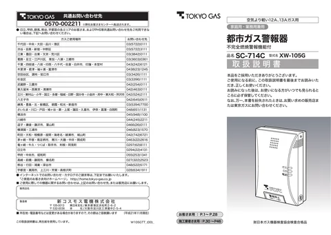 tokyo-gas SC-714C